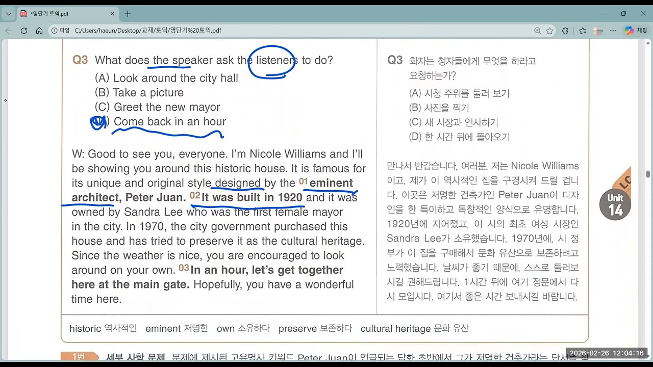 하은혜어학원 토익 수업 3교시