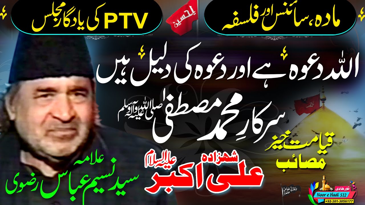 Allama Syed Naseem Abbas Rizvi || PTV ki yaadgar Majlis
