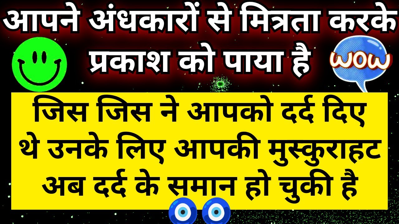 😃😄 अंधकार भरी राहों पर भी आपको मुस्कुराते देखना शत्रुओं को गहरा दर्द दे रहा है | Universe Message 🧿🧿