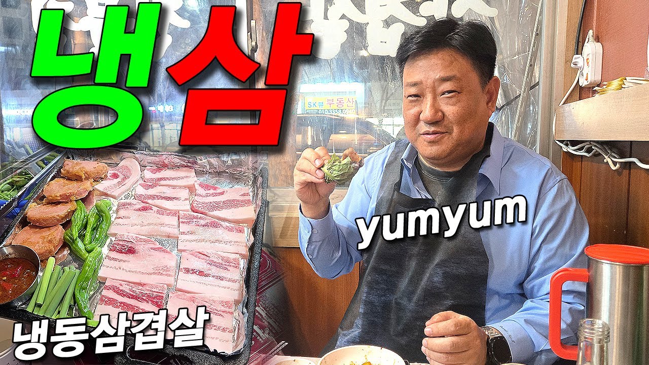 냉삼에 김치꾸버가 한잔하께예~, I'll grill kimchi on pork belly and have a glass of soju.