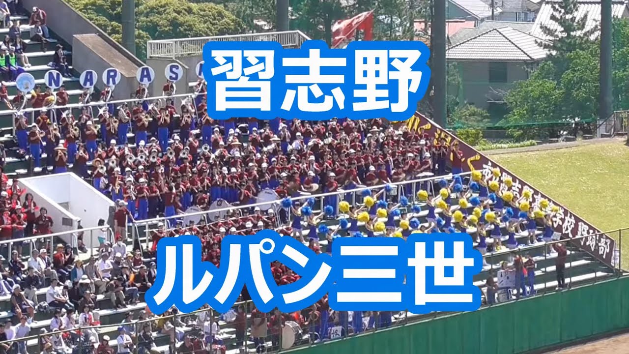 習志野「ルパン三世」