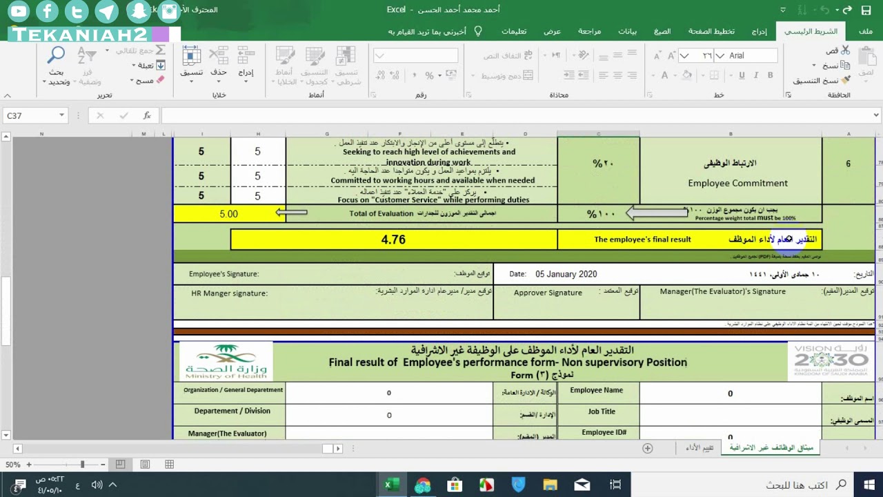 شرح نماذج ميثاق وتقييم الأداء الوظيفي