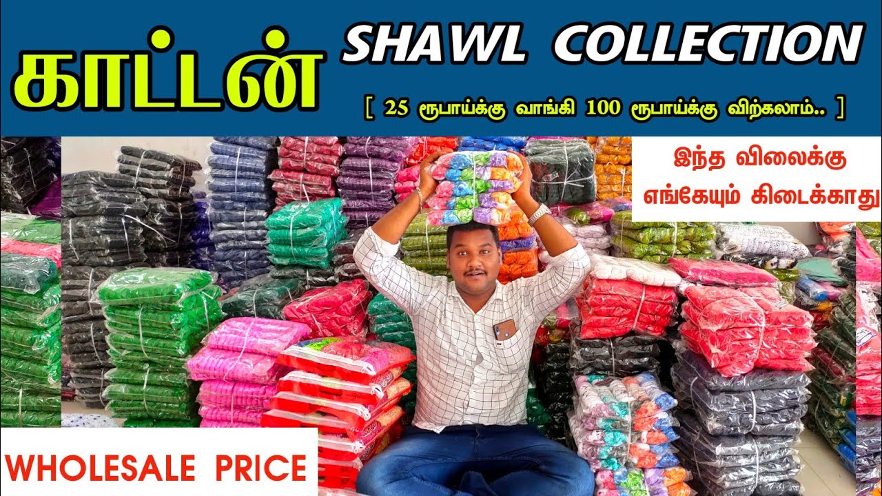 வெறும் 25 ரூபாய் Cotton Shawl dupatta Wholesale Price Retail||cotton dupatta collection in tamil