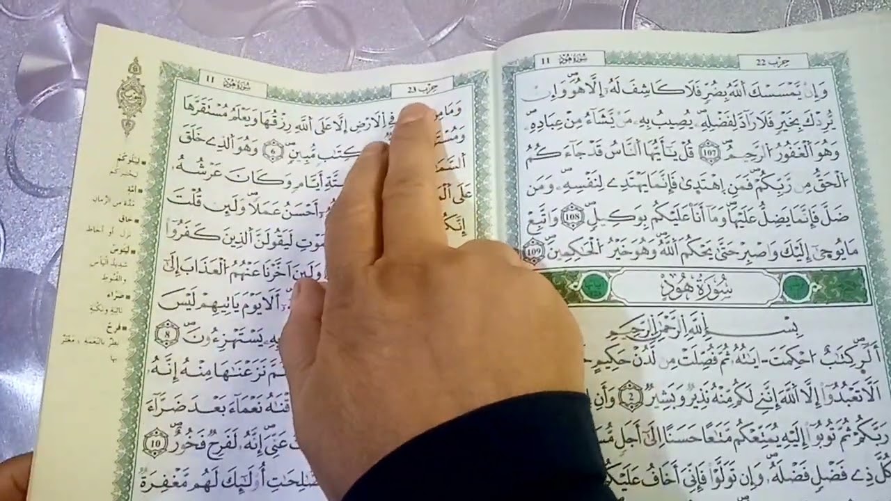 الفرق بين الحزب والجزء في المصحف