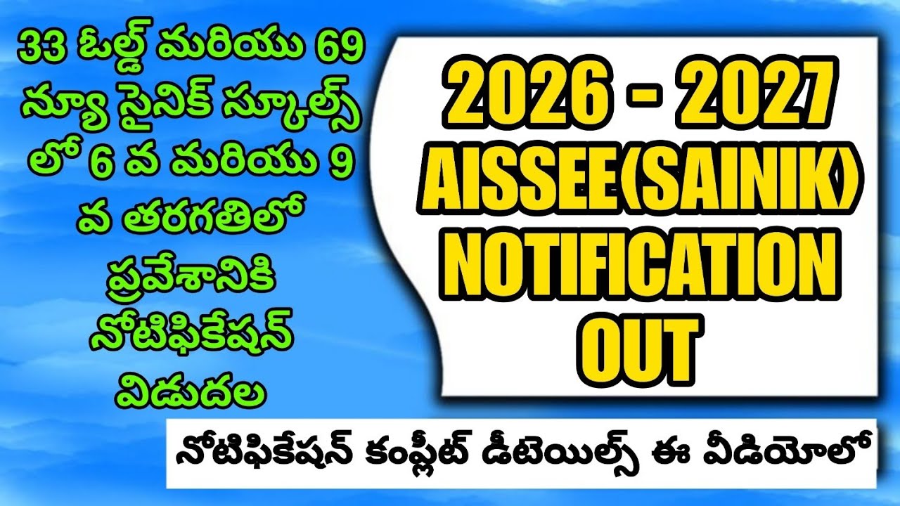 SAINIK SCHOOL NOTIFICATION 2026||AISSEE NOTIFICATION 2026||SAINIK SCHOOL EXAM 2026||SAINIK COACHING|