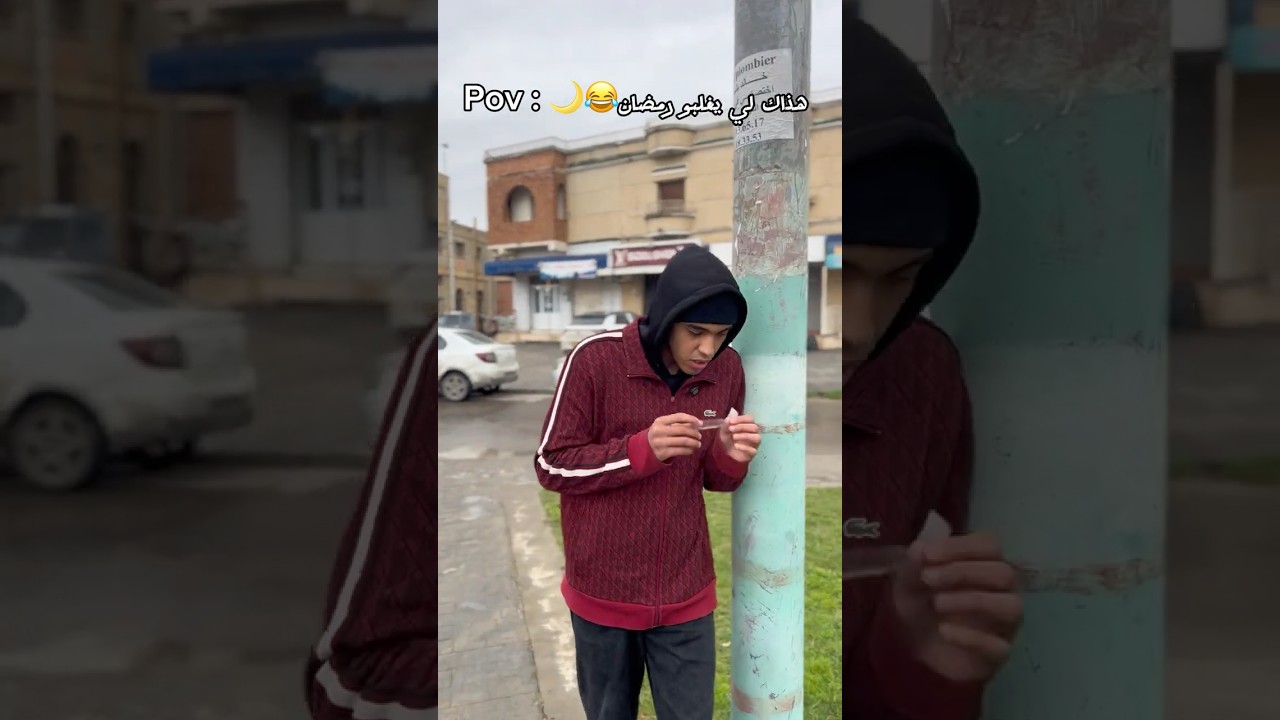 هذاك لي يلغبو رمضان 🌙😂