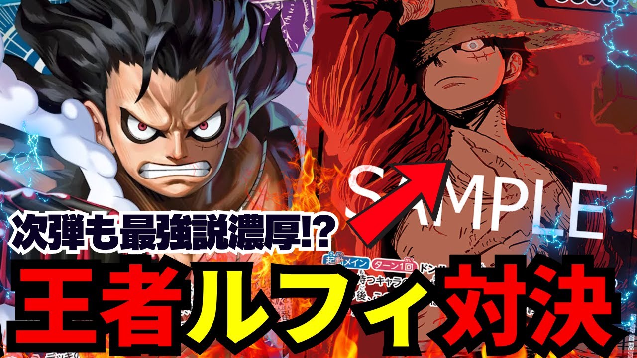 【検証動画】緑紫ルフィは次弾最強候補青紫ルフィに敵うのか!??【ワンピカード】