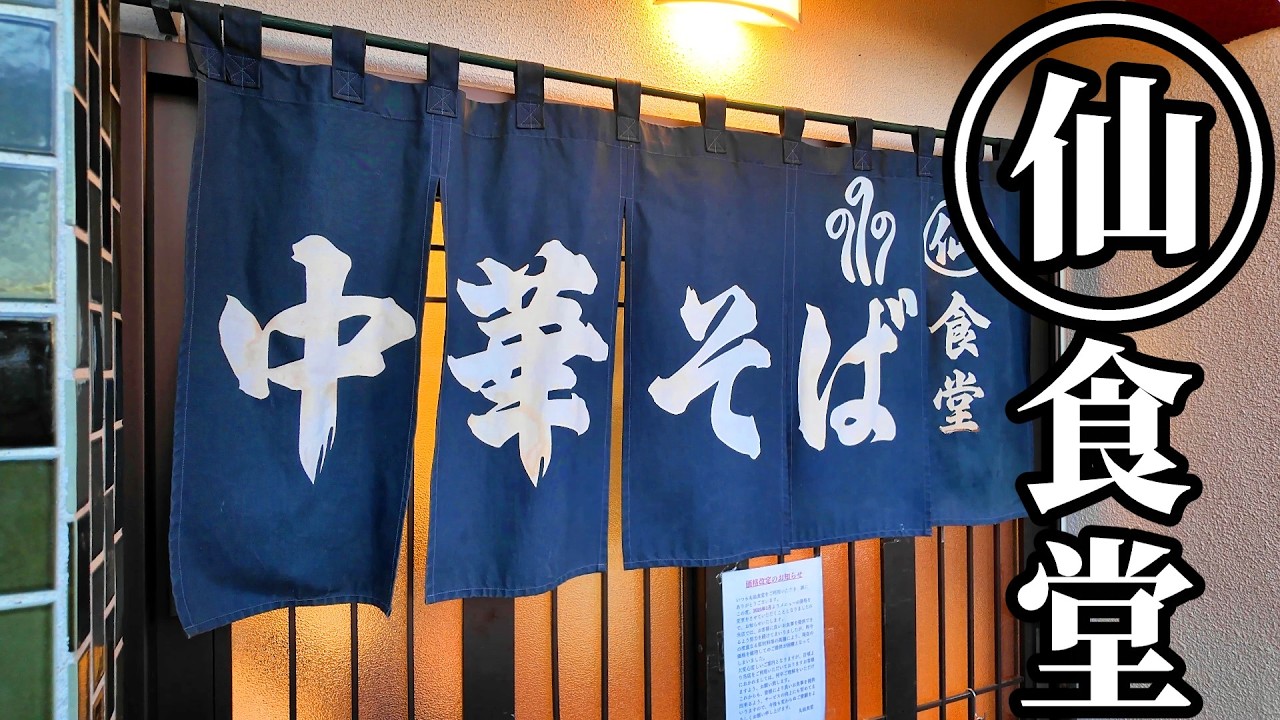 チャーハンおかずにチャーハンを【丸仙食堂】福島県石川町