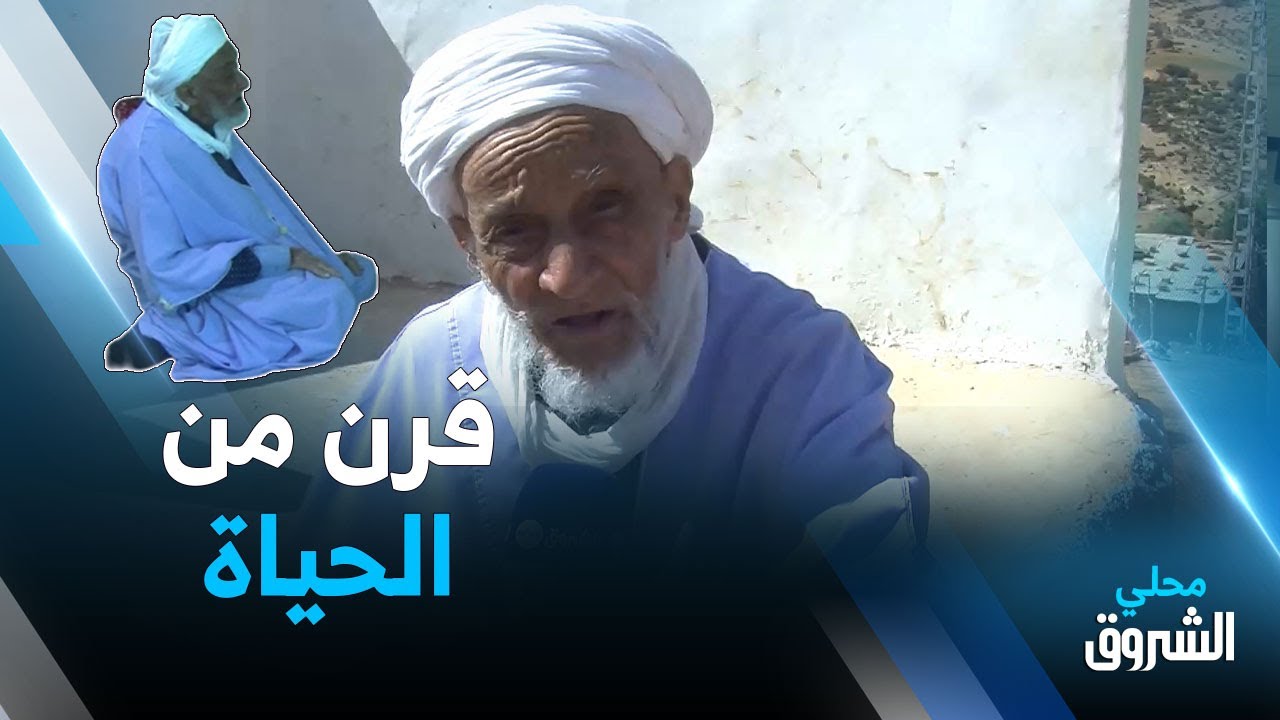 #معسكر: الحاج نور الدين بن عيسى.. #قرن من الحياة و 80 عاما لصوت صادح بالأذان