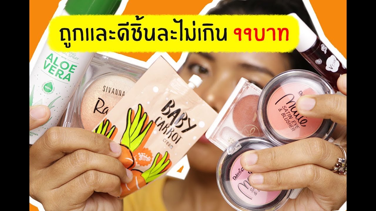 ถูกและดี ราคาชิ้นละไม่เกิน 99 บาท | Licktga