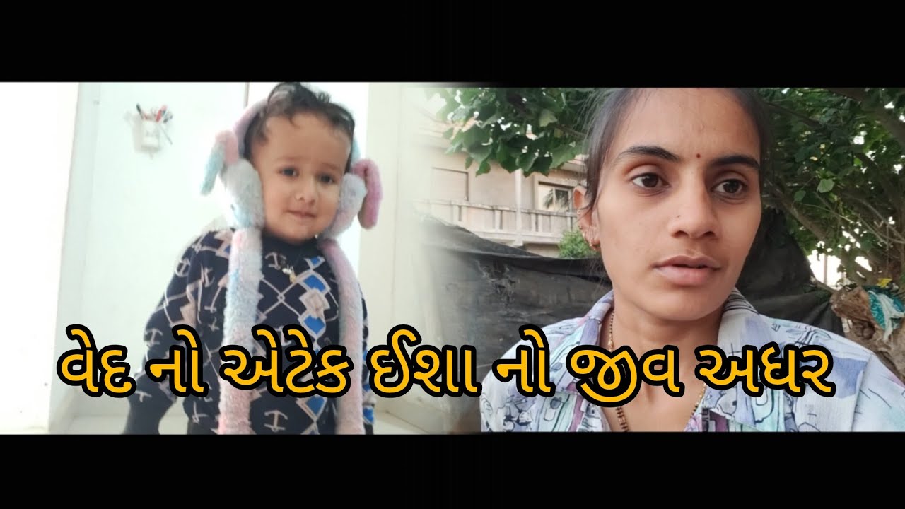 દવાખાને જવું પડું ||દિનેશ લેય પરીક્ષા ||વેદ ના રમકડાં ||@nehamodhvadiya31 