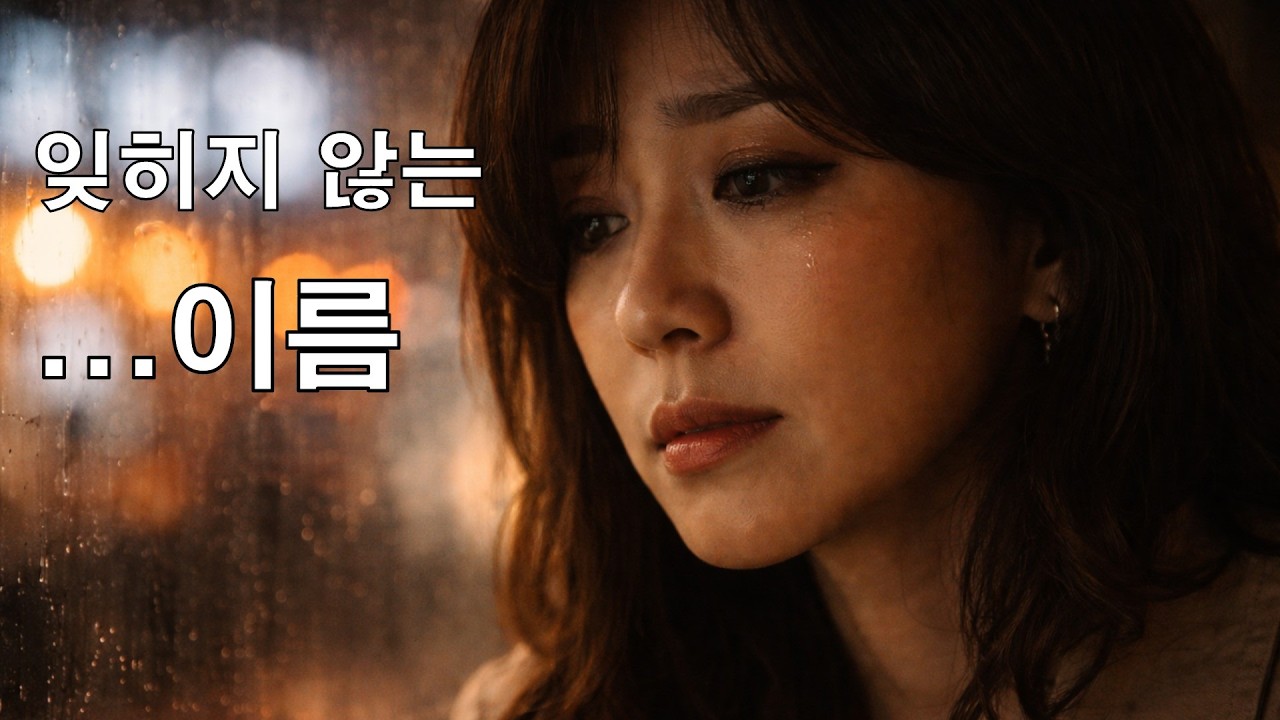 술잔 끝에 남은 이름 | Emotional Trot Ballad | Midnight Music Lounge