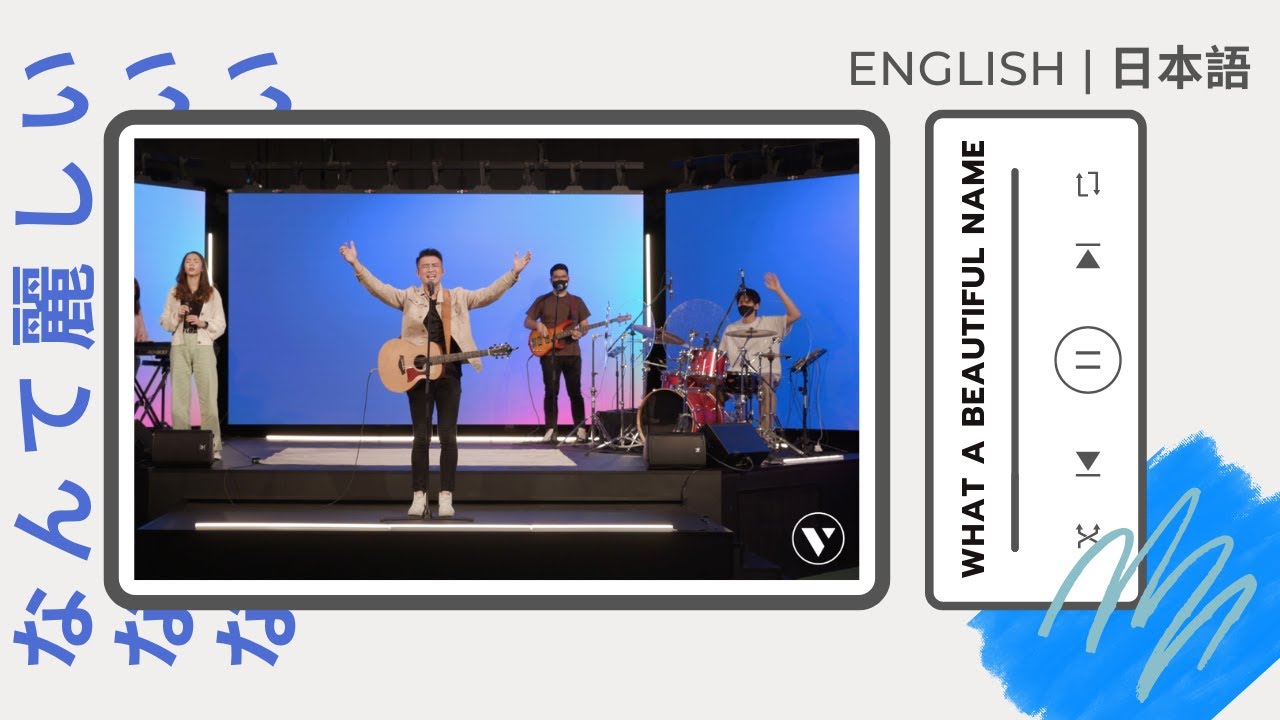 What A Beautiful Name | なんて麗しい - Hillsong (English | Japanese 日本語)