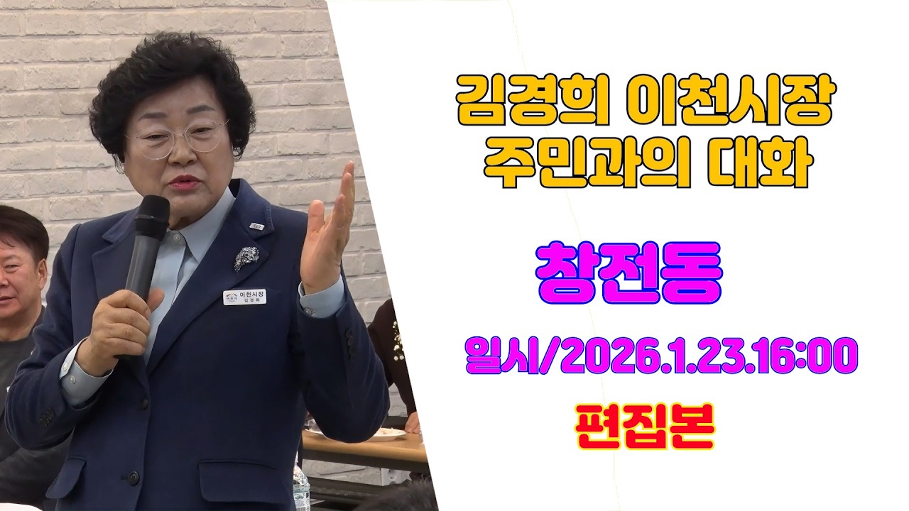 주민과 대화(창전동)