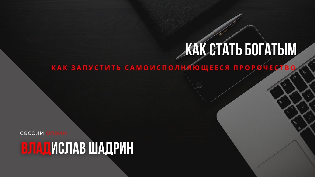 Как разбогатеть при помощи #нлп