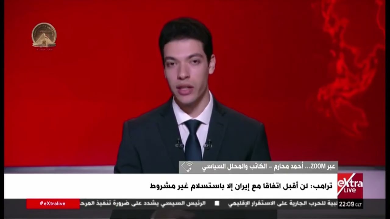 أحمد محارم: واشنطن أخطأت في تقدير القوة الإيرانية وتداعيات الضربة الأمريكية الإسرائيلية لطهران