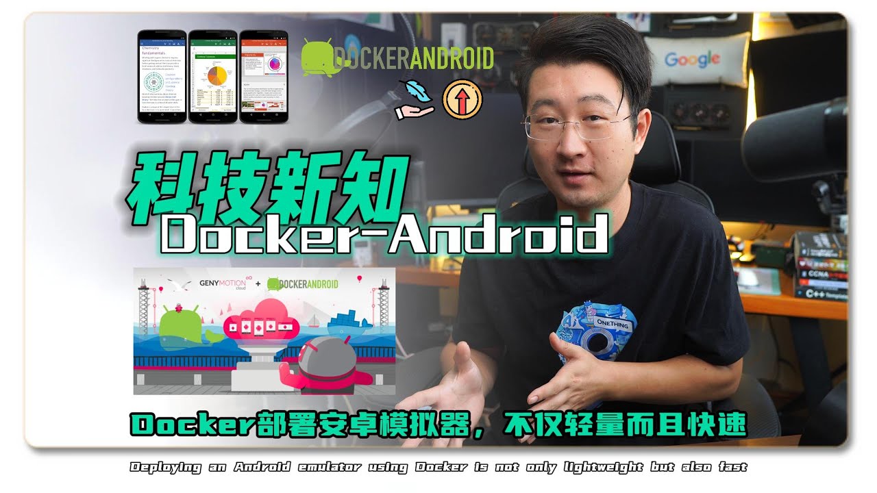Docker部署安卓模拟器，不仅轻量而且快速