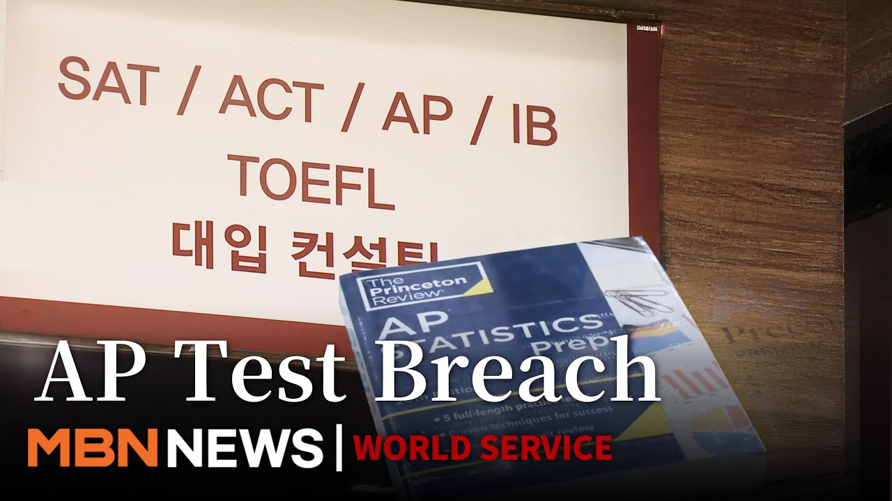 [Exclusive] AP Test Leak Sparks Fairness Concerns in Korea [MBN News7]