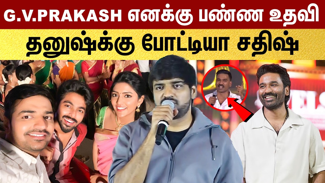 G.V.Prakash எனக்கு பண்ண உதவி! | Mustafa Mustafa Sathish Speech