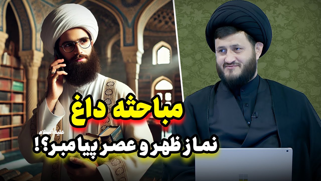 آیا پیامبر نماز ظهر و عصر را 