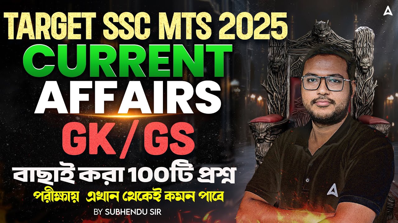 SSC MTS Current Affairs 2026 In Bengali |বাছাই করা 100টি প্রশ্ন | SSC MTS GK GS Classes 2026 Bengali