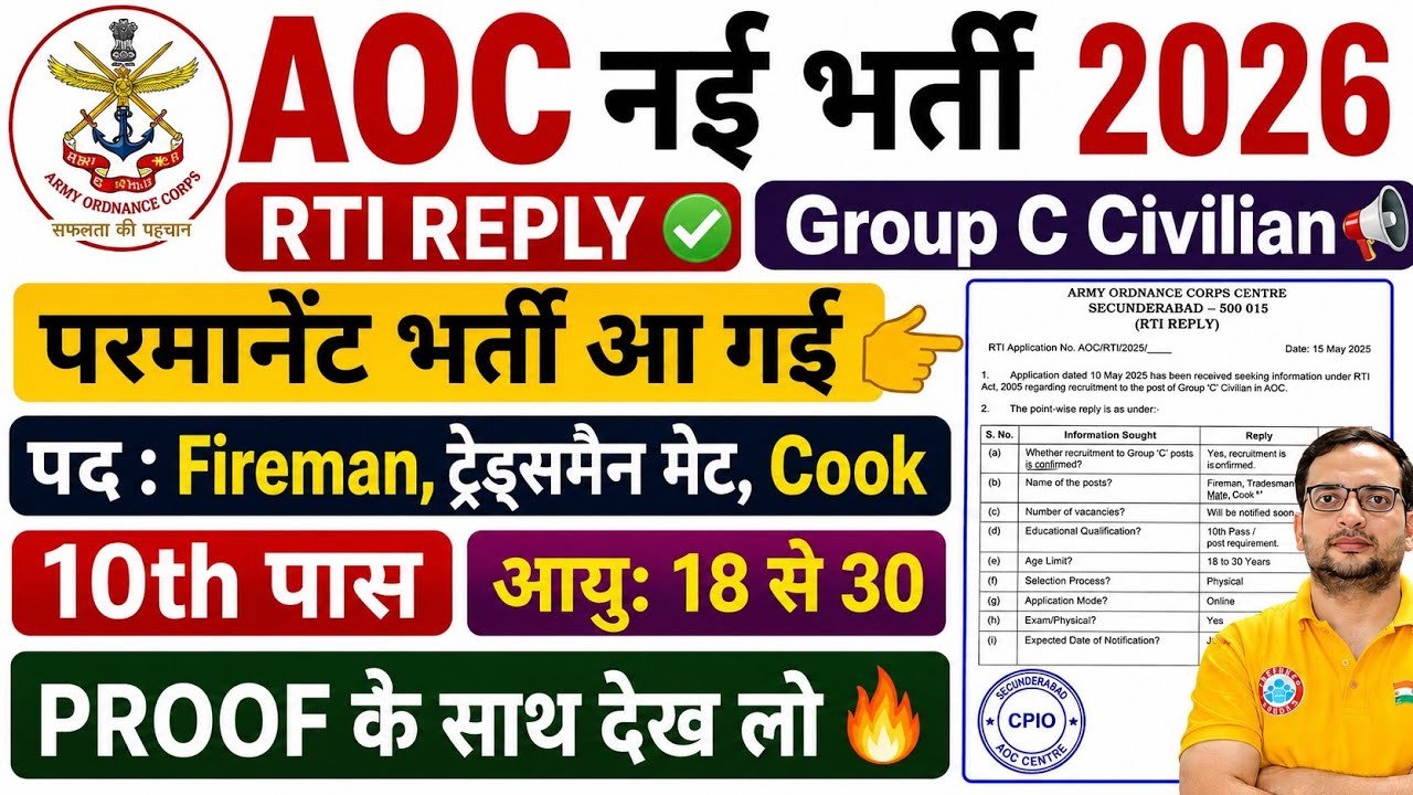 🔥AOC Recruitment 2026 Notification ! 10th Pass ! AOC New Vacancy 2026 ! AOC Online Form 2026 #aoc