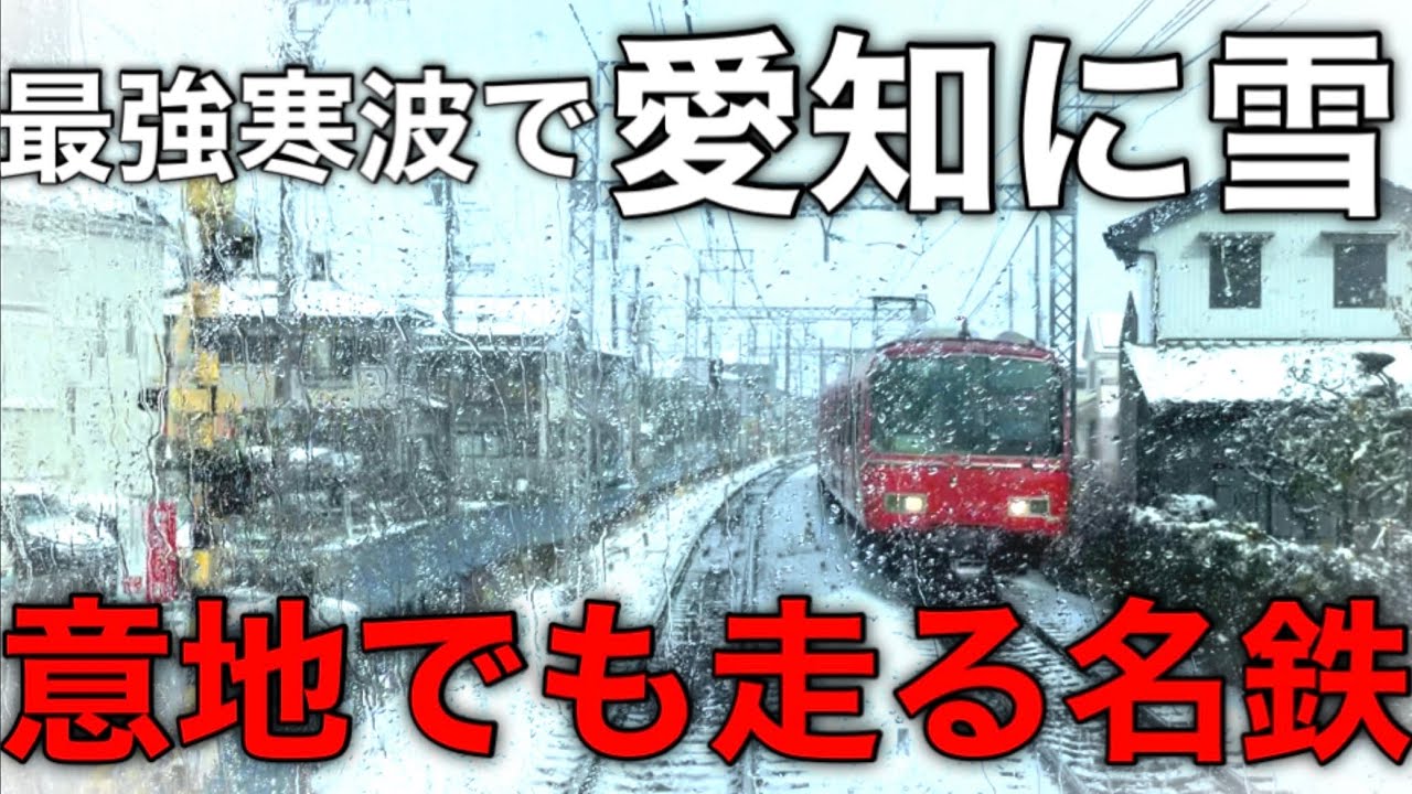 【凄】あまり雪が降らない地域でも負けない鉄道会社