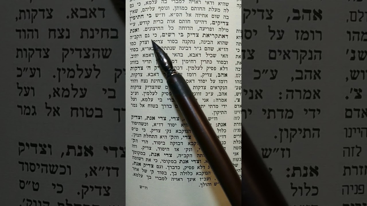 זוהר יומי הקדמת ספר הזוהר לרשב