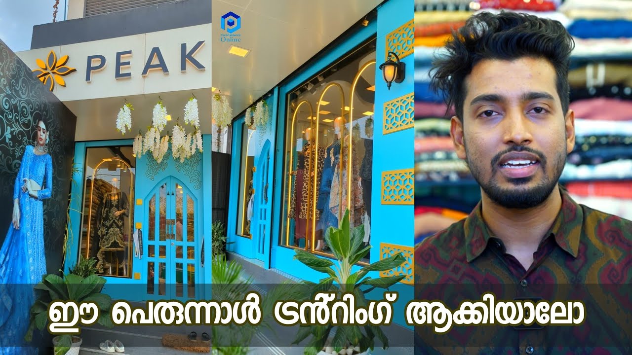 ഈ പെരുന്നാൾ ട്രൻ്റിംഗ് ആക്കിയാലോ | PEAK STUDIO PERINTHALMANNA | LADIES CLOTHING