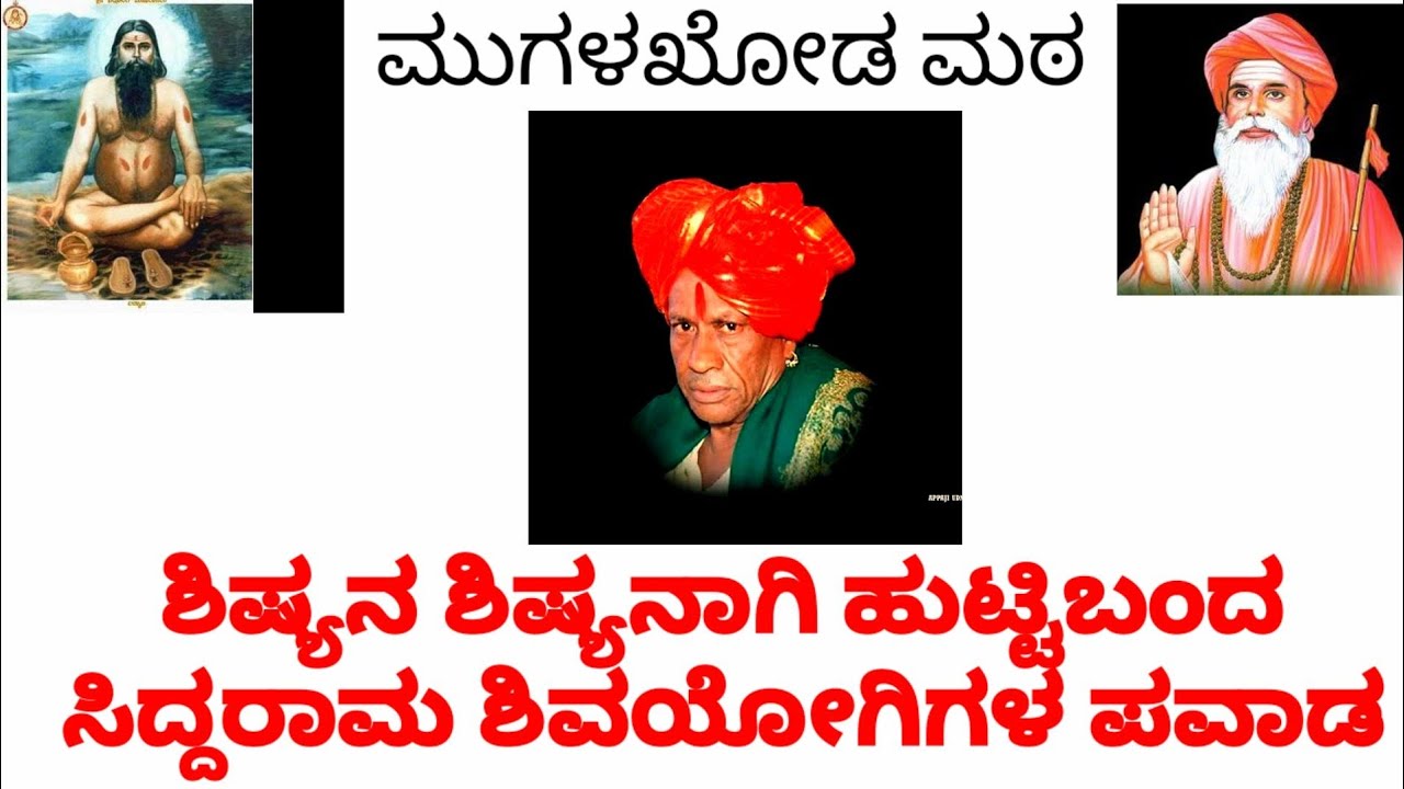 mugalkhod/Siddaram shivayogi/ಮುಗಳಖೋಡ ಷಡಕ್ಷರಿ ಸಿದ್ದರಾಮ/Yallalinga maharaja Jidagamatha/ಸಿದ್ಧರಾಮ ಚರಿತೆ