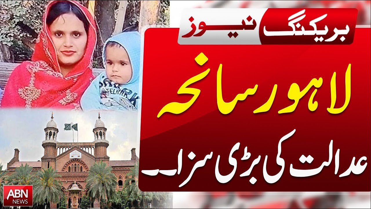 Lahore Tragedy, Court Hands Down Major Punishment