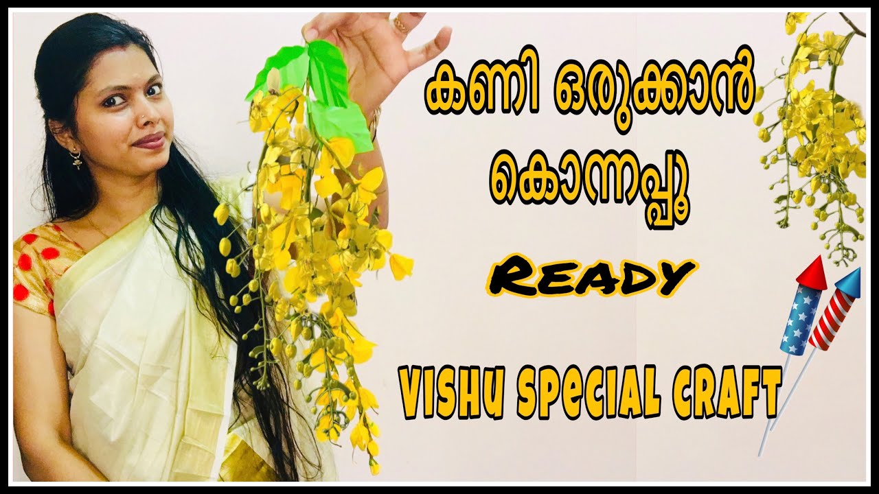 Vishu special craft | golden shower flower diy | konnapoo making | easy golden shower |simple flower