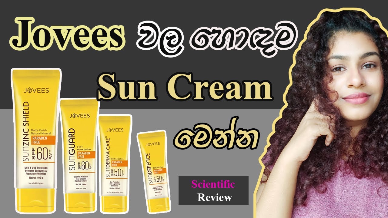 Jovees Sun Cream Review Sinhala ❘ Jovees brand එකේ ඔයාට ගැලපෙනම Sun cream  එක තෝරමු