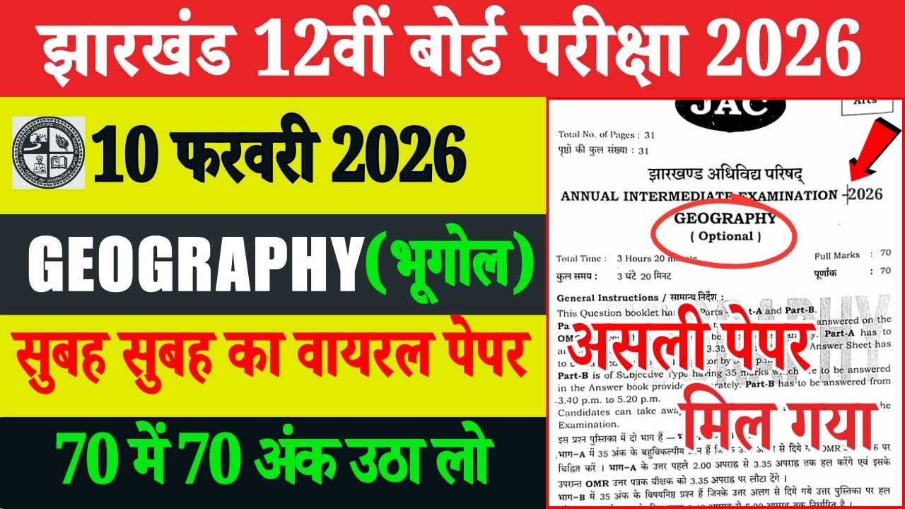 Class 12th Geography Viral Question 10 February 2026 | 10 February Class 12 Geography Viral question