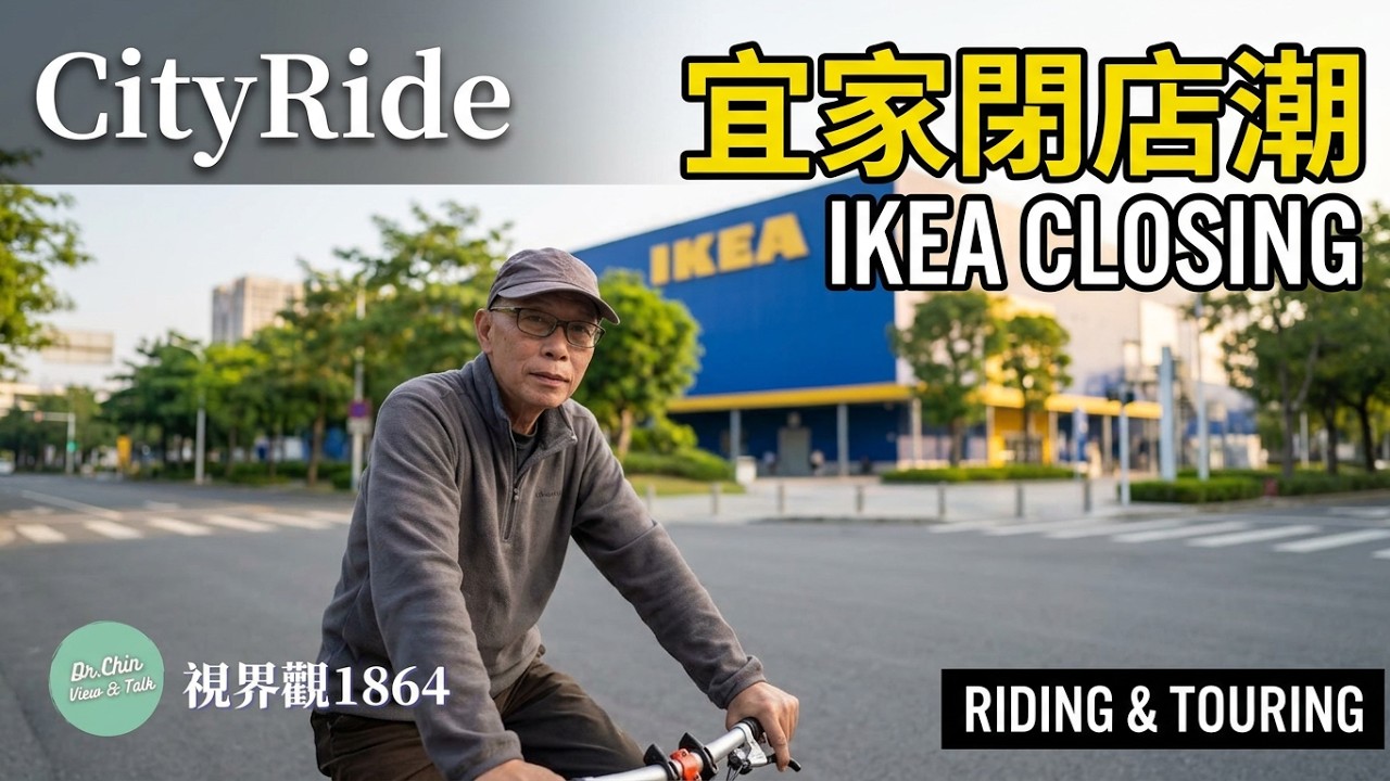 視界觀 1864 番禺周邊騎行- 祈福新邨・金山谷・宜家關店 Cycling around Panyu - Clifford Village, Jinshan Valley, IKEA closed