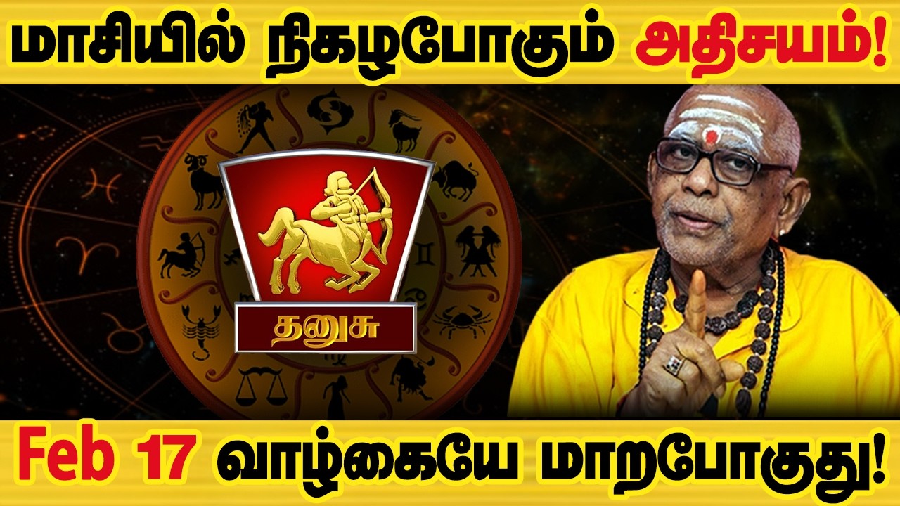 தனுசு - மாசியில் நடக்கும் 5 அதிசயம் 100% உங்களுக்கு நடக்கும்! Massi maatha palan - dhanusu 2026