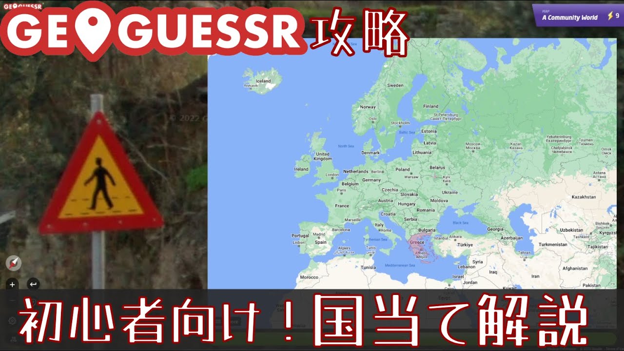 【GeoGuessr】初心者向け！世界マップの国当てを解説します