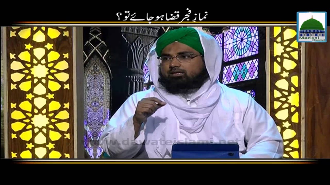 Namaz e Fajar Qaza Hojay To   Darul Ifta Ahlesunnat