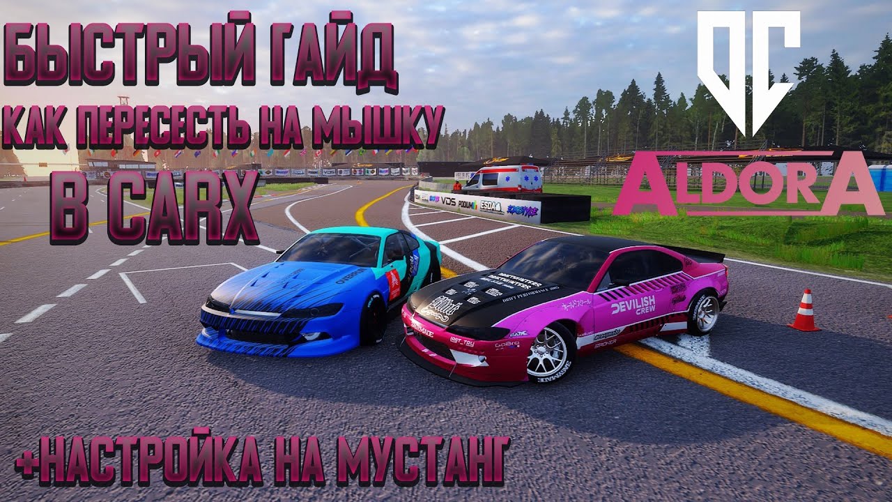 Гайд как управлять мышкой в Car X Drift Racing Online