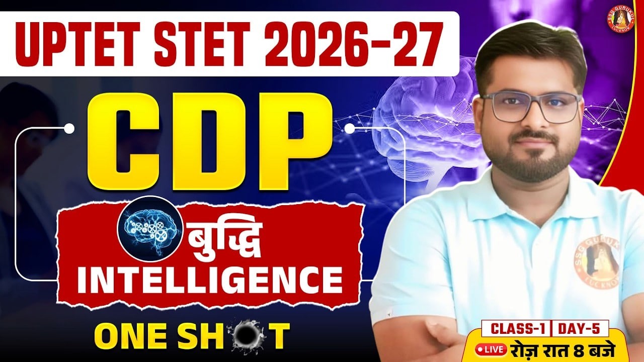 UPTET CDP CLASSES 2026 | UP STET/SUPER TET CDP | UPTET/STET CDP PREVIOUS YEAR QUESTION PAPER