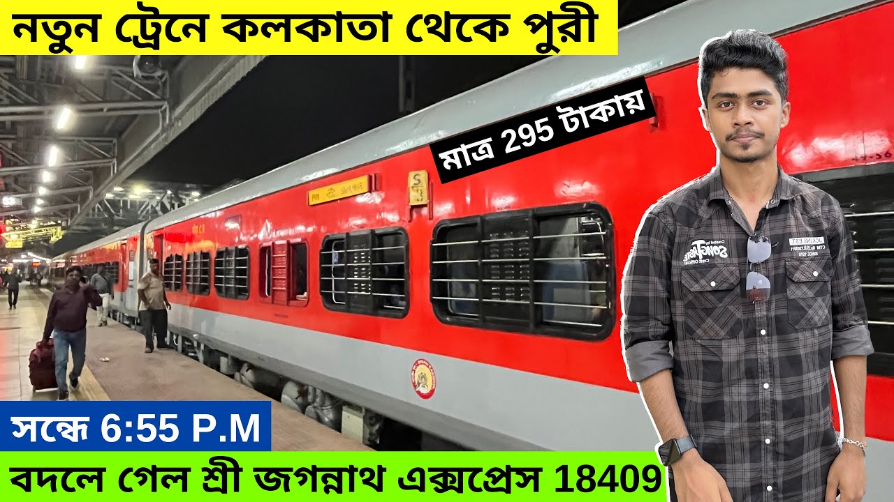 Kolkata To Puri New LHB Coach Train | 18409 Jagannath Express | নতুন ট্রেনে পুরী | Puri Tour 2025
