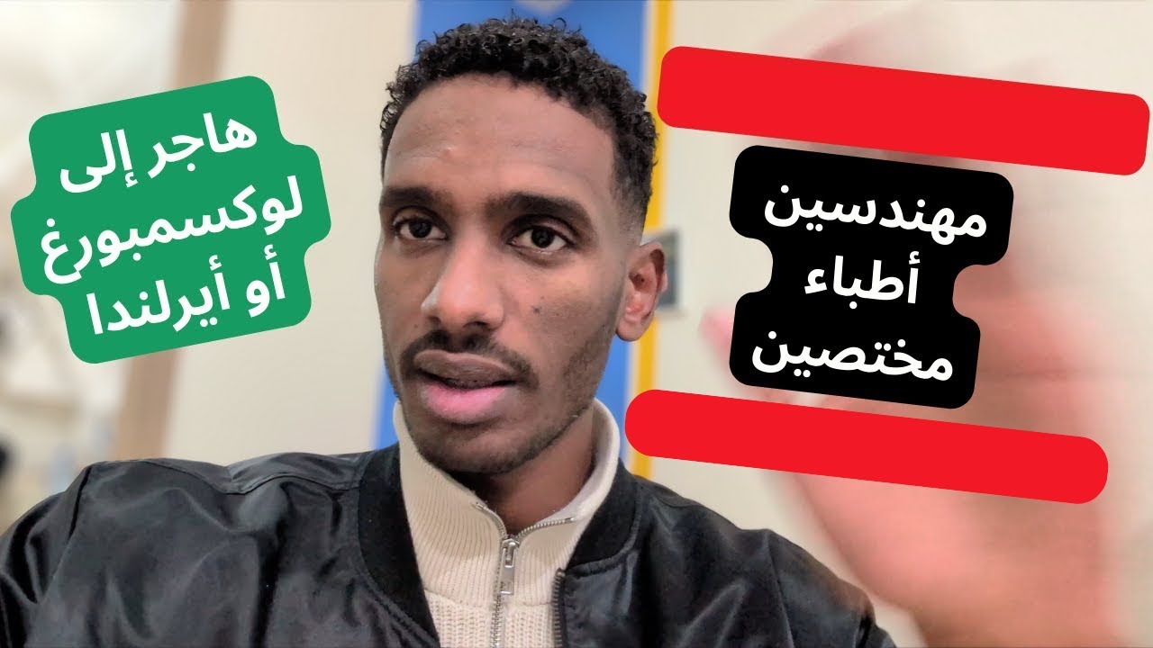 رسالة قاسية للمهندسين والأطباء والمختصين المقيمين في الخليج العربي… أفضل الخيارات الآن؟