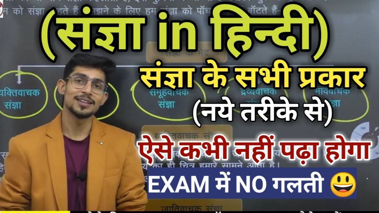 sangya in hindi | संज्ञा by Mohit shukla sir | sangya hindi vyakaran Trick | Hindi grammar sangya