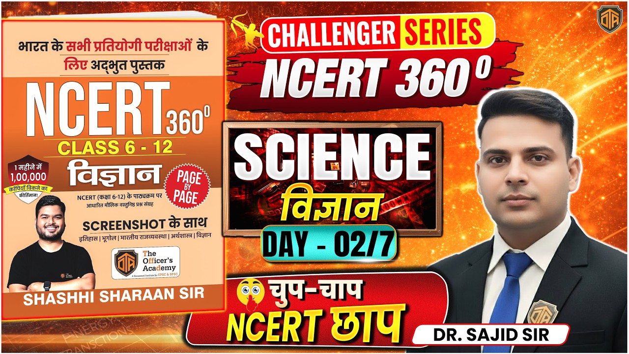 BPSC TRE 4.0 | NCERT 360° Science Class 6th - 12th | Bihar Teacher 4 NCERT Science Class | Sajid Sir