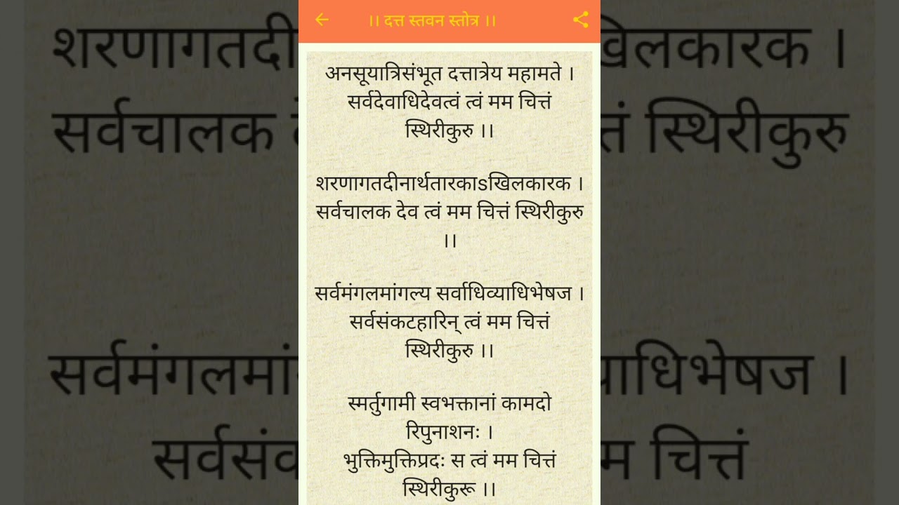 🙏दत्त स्तवन स्तोत्र 🙏
