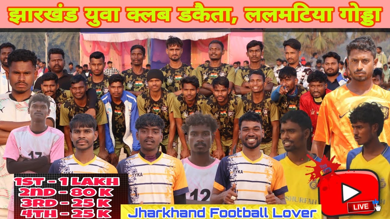 पहला दिन // J.Y.C Dakaita Lalmatia Godda Football Championship 2026.