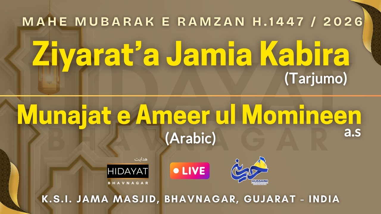 Ziyarat'a Jamia Kabira (Tarjumo) | Munajat E Ameer Ul Momineen a.s | 22nd Ramzan, H1447/2026 #dua