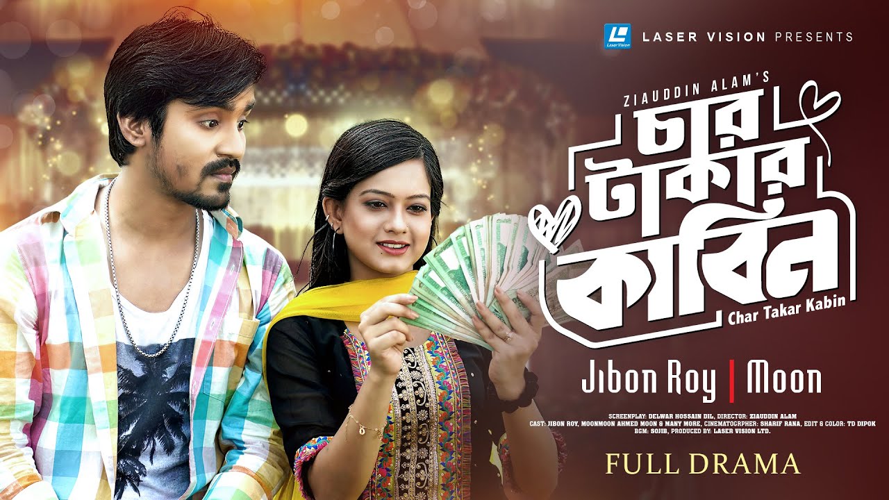 চার টাকার কাবিন | Char Takar Kabin | Jibon Roy | MoonMoon Ahmed । New Natok 2024