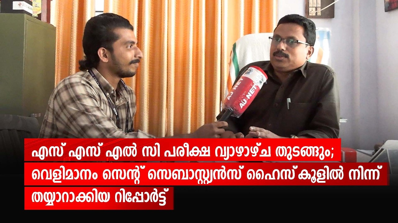 എസ് എസ് എല്‍ സി പരീക്ഷ വ്യാഴാഴ്ച തുടങ്ങും...