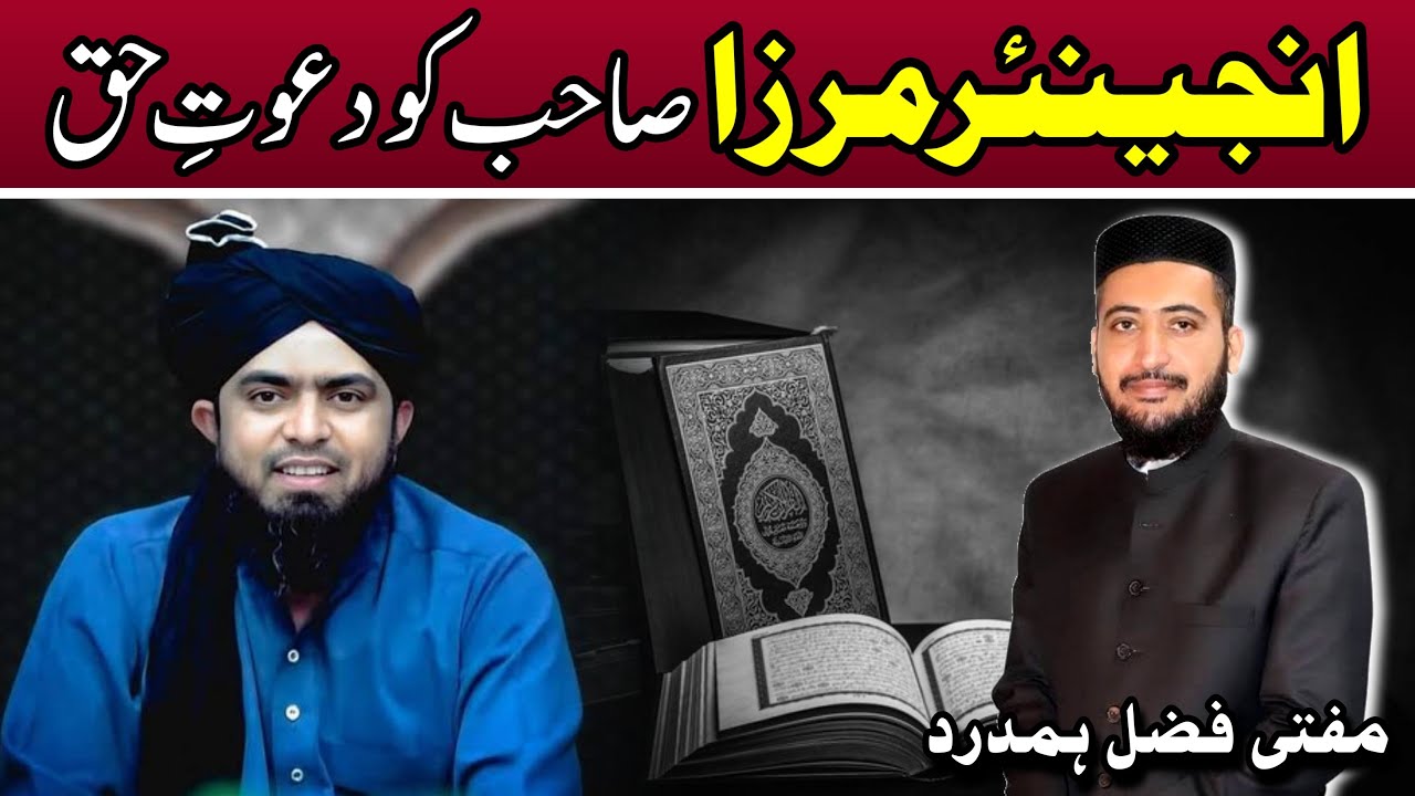 Engineer Muhammad Ali Mirza Sb Ko Dawat E Haq ! Hadees Saqlain Or Shirk | Mufti Fazal Hamdard